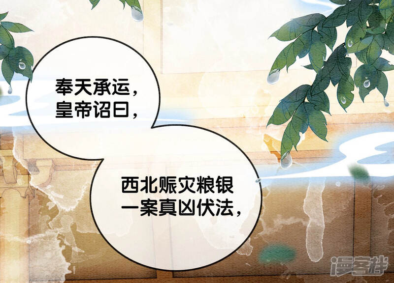 《朝堂有妖气》第57话 尊贵的狗皇帝 第17页