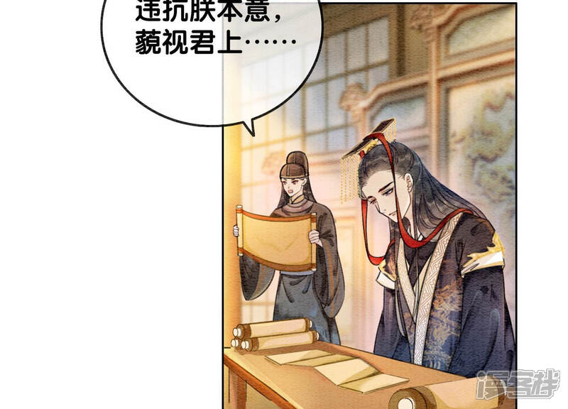 《朝堂有妖气》第57话 尊贵的狗皇帝 第21页