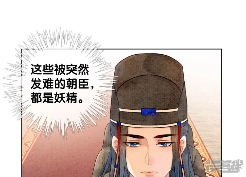 《朝堂有妖气》第57话 尊贵的狗皇帝 第24页