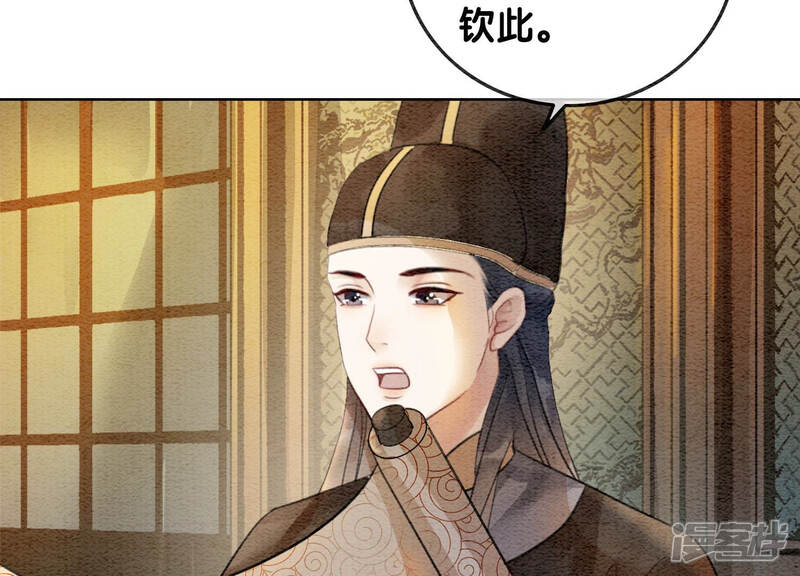 《朝堂有妖气》第57话 尊贵的狗皇帝 第26页