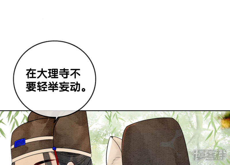 《朝堂有妖气》第57话 尊贵的狗皇帝 第40页