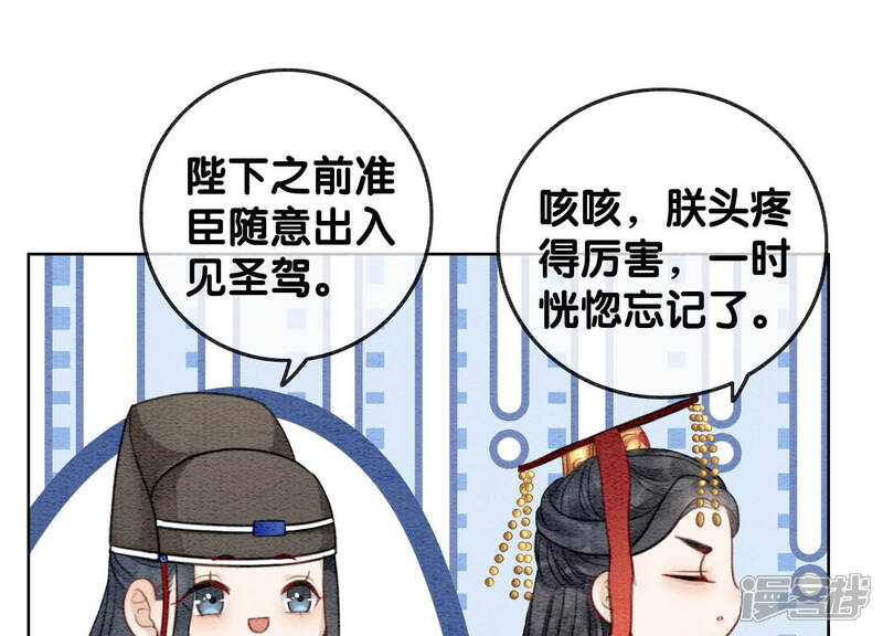 《朝堂有妖气》第57话 尊贵的狗皇帝 第53页