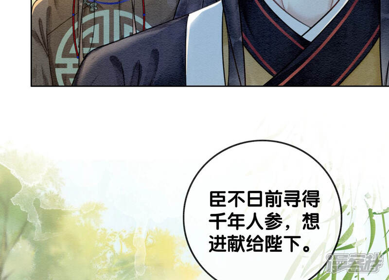 《朝堂有妖气》第57话 尊贵的狗皇帝 第64页