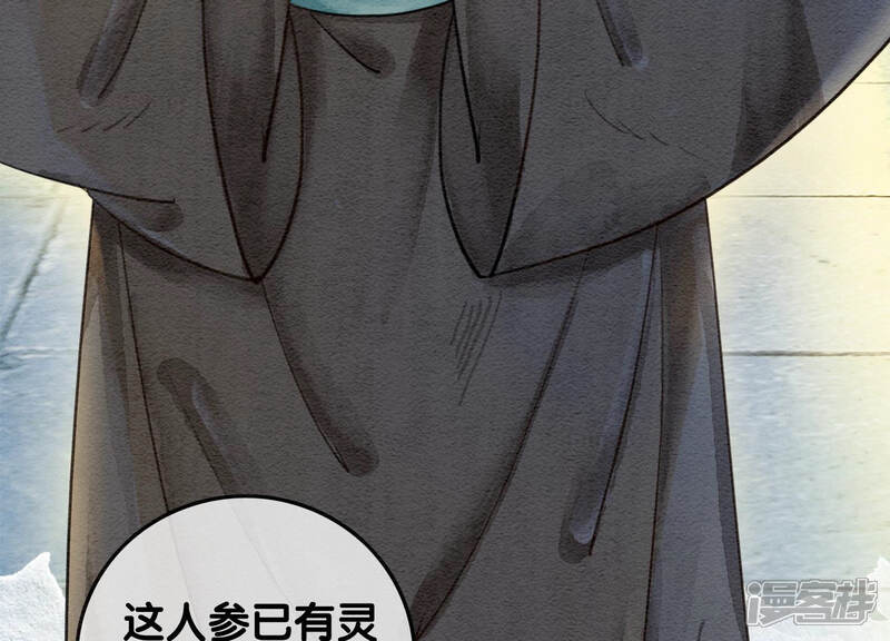 《朝堂有妖气》第57话 尊贵的狗皇帝 第67页