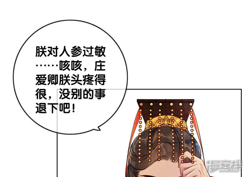 《朝堂有妖气》第57话 尊贵的狗皇帝 第70页
