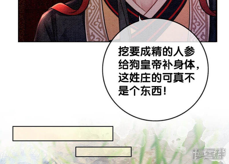 《朝堂有妖气》第57话 尊贵的狗皇帝 第75页
