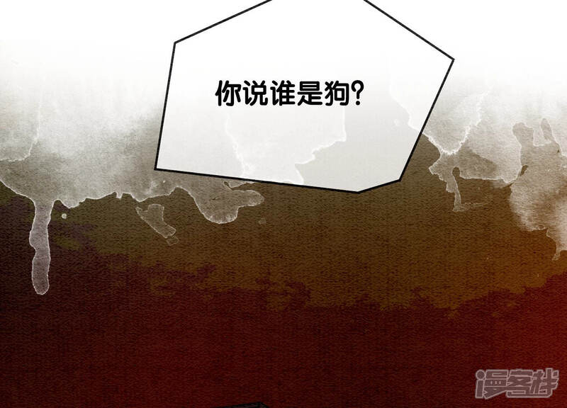 《朝堂有妖气》第57话 尊贵的狗皇帝 第82页