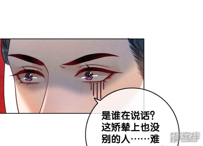 《朝堂有妖气》第57话 尊贵的狗皇帝 第85页