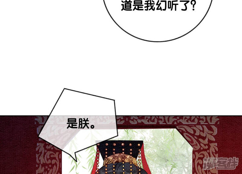《朝堂有妖气》第57话 尊贵的狗皇帝 第86页