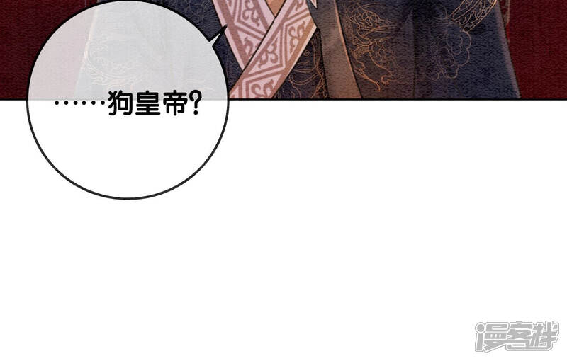 《朝堂有妖气》第57话 尊贵的狗皇帝 第88页