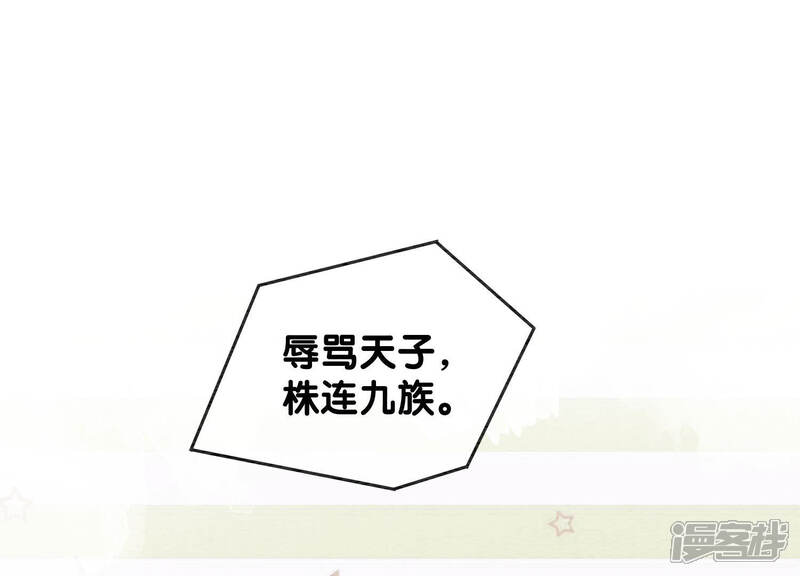 《朝堂有妖气》第57话 尊贵的狗皇帝 第89页