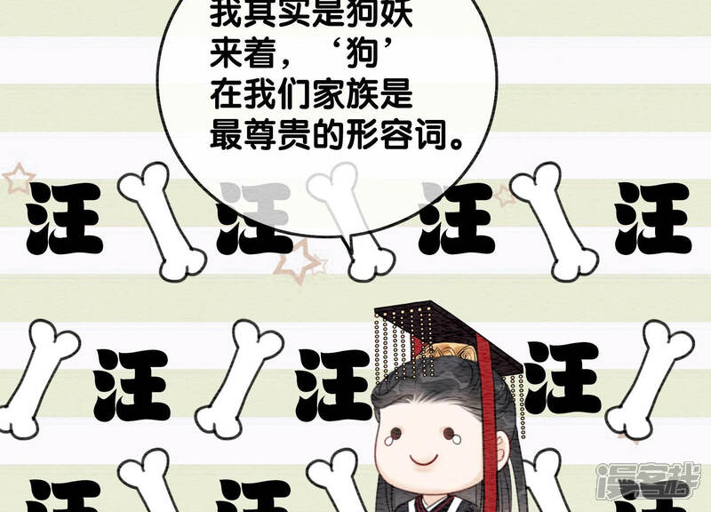 《朝堂有妖气》第57话 尊贵的狗皇帝 第91页