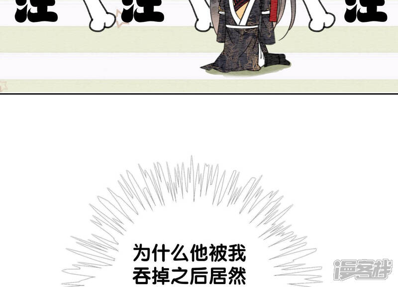 《朝堂有妖气》第57话 尊贵的狗皇帝 第92页