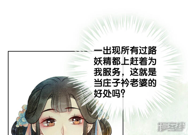 《朝堂有妖气》第59话 当庄子衿老婆的好处 第110页
