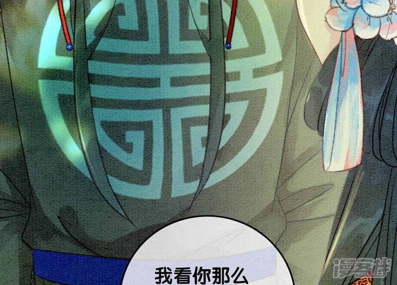 《朝堂有妖气》第59话 当庄子衿老婆的好处 第117页