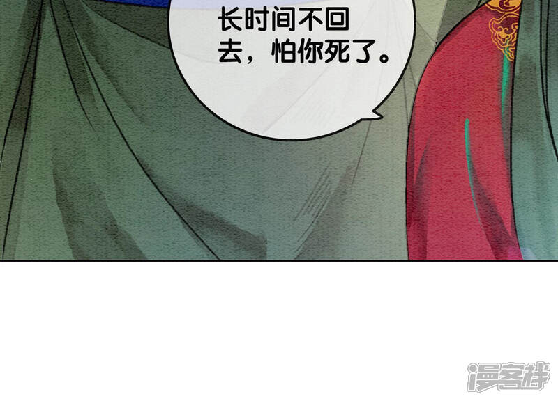 《朝堂有妖气》第59话 当庄子衿老婆的好处 第118页