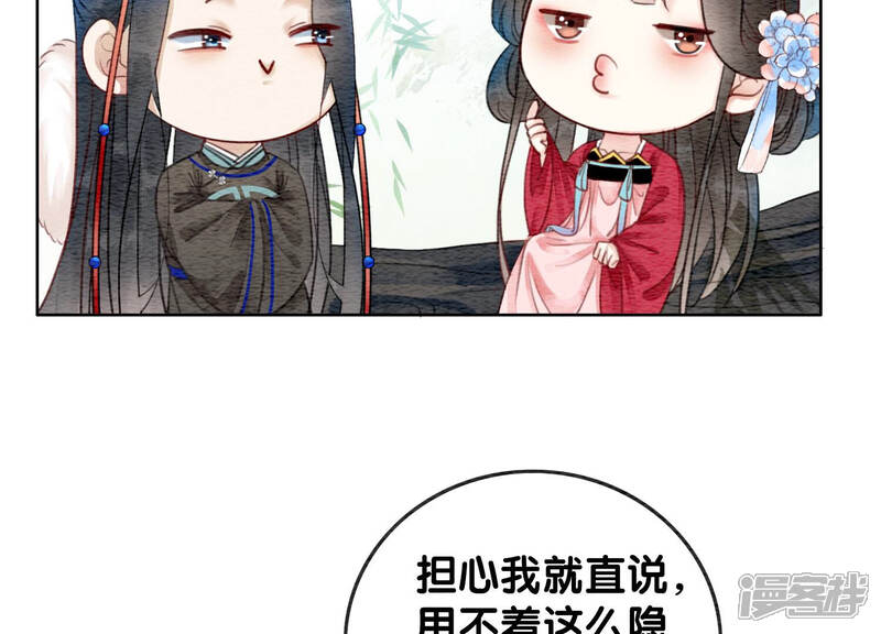《朝堂有妖气》第59话 当庄子衿老婆的好处 第121页