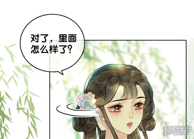 《朝堂有妖气》第59话 当庄子衿老婆的好处 第124页