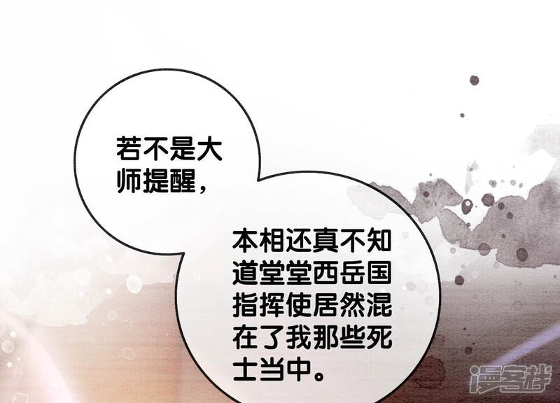 《朝堂有妖气》第59话 当庄子衿老婆的好处 第48页