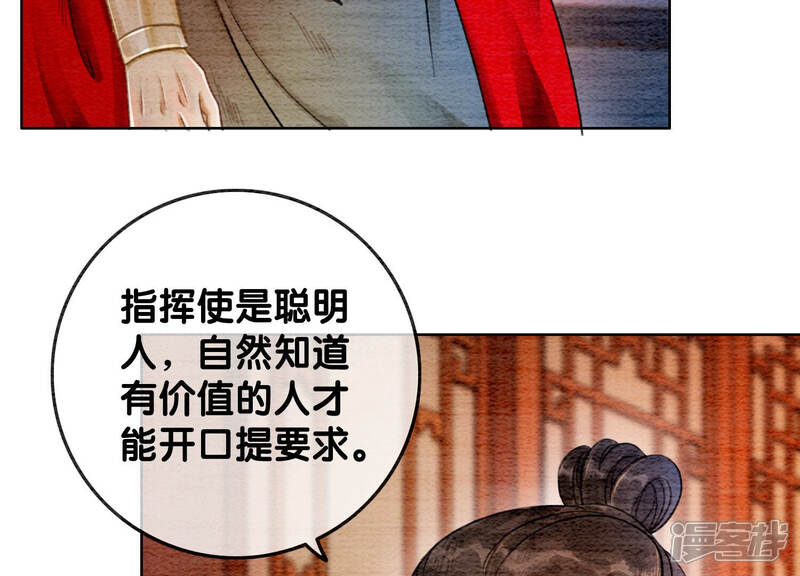 《朝堂有妖气》第59话 当庄子衿老婆的好处 第59页