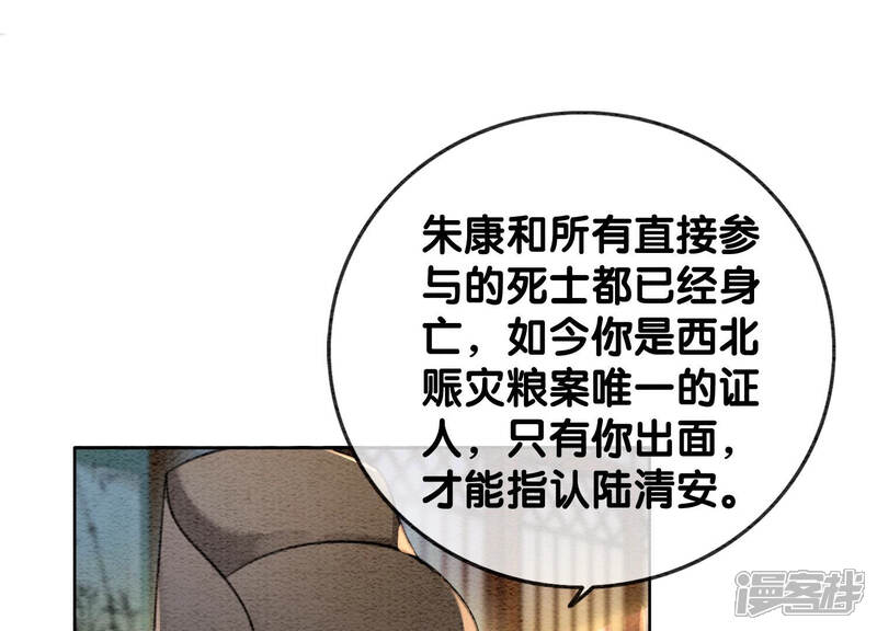 《朝堂有妖气》第59话 当庄子衿老婆的好处 第71页