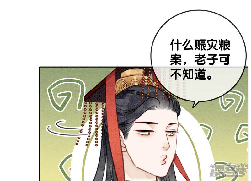 《朝堂有妖气》第59话 当庄子衿老婆的好处 第73页