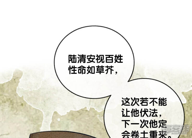 《朝堂有妖气》第59话 当庄子衿老婆的好处 第79页