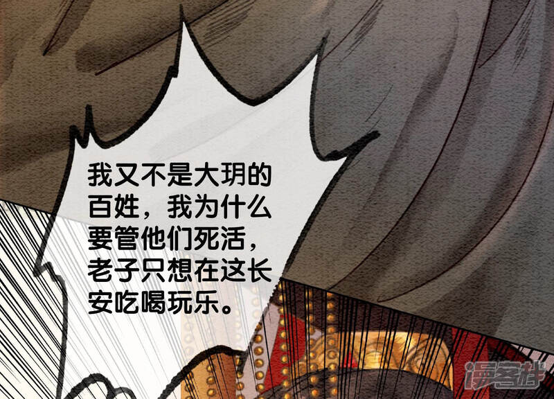 《朝堂有妖气》第59话 当庄子衿老婆的好处 第82页