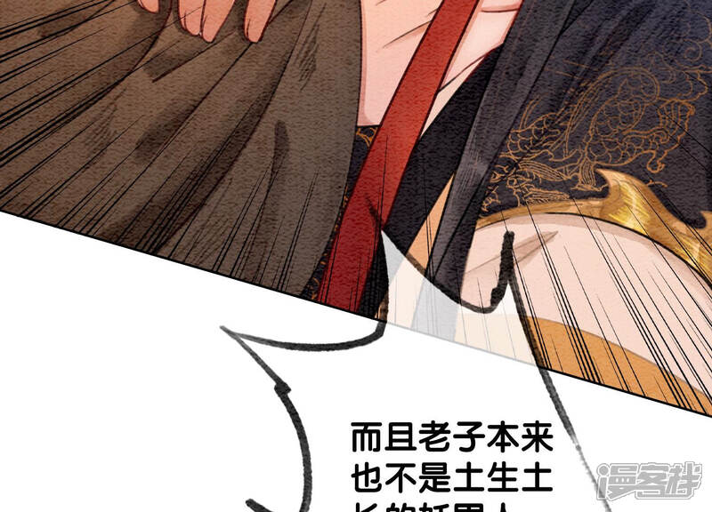 《朝堂有妖气》第59话 当庄子衿老婆的好处 第84页