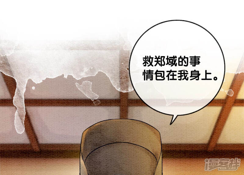 《朝堂有妖气》第59话 当庄子衿老婆的好处 第88页