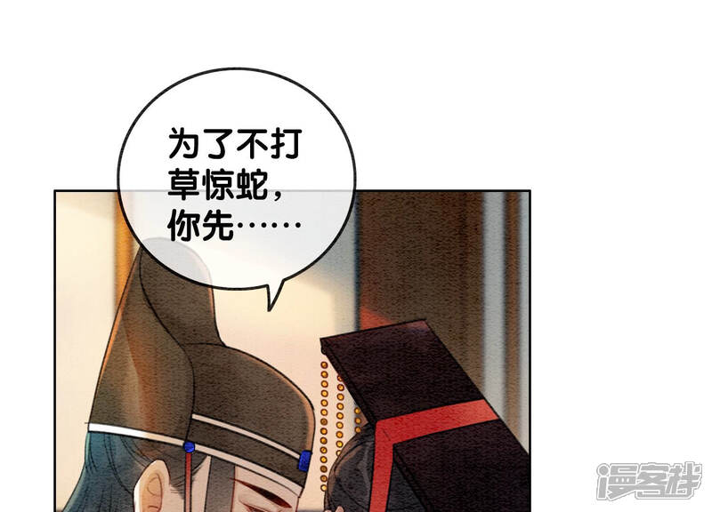 《朝堂有妖气》第59话 当庄子衿老婆的好处 第96页