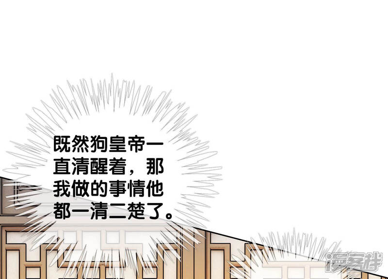 《朝堂有妖气》第58话 庄子衿来抓指挥使 第13页