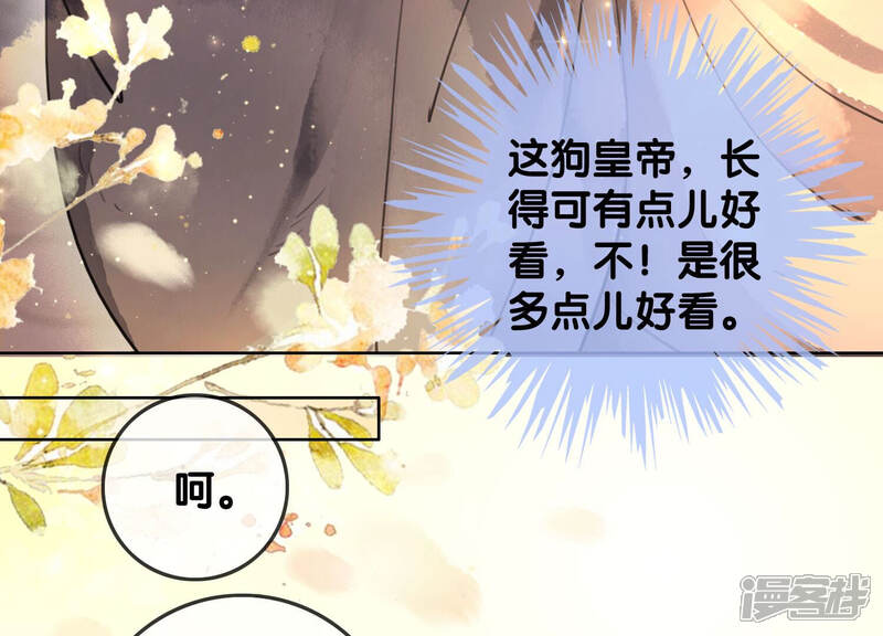 《朝堂有妖气》第58话 庄子衿来抓指挥使 第37页