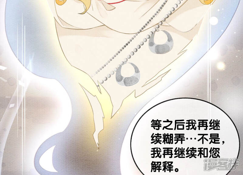 《朝堂有妖气》第58话 庄子衿来抓指挥使 第45页