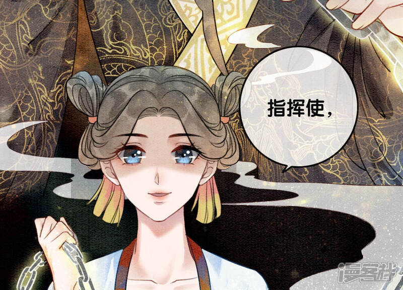 《朝堂有妖气》第58话 庄子衿来抓指挥使 第62页