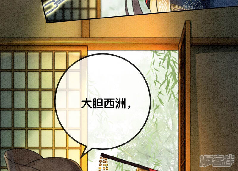 《朝堂有妖气》第58话 庄子衿来抓指挥使 第71页