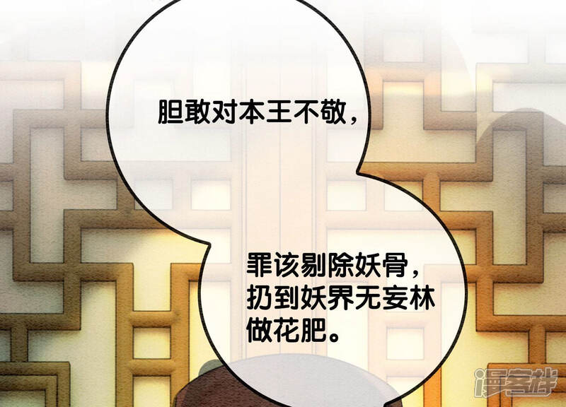《朝堂有妖气》第58话 庄子衿来抓指挥使 第74页