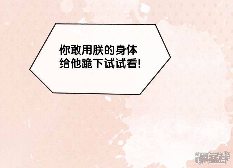 《朝堂有妖气》第58话 庄子衿来抓指挥使 第82页