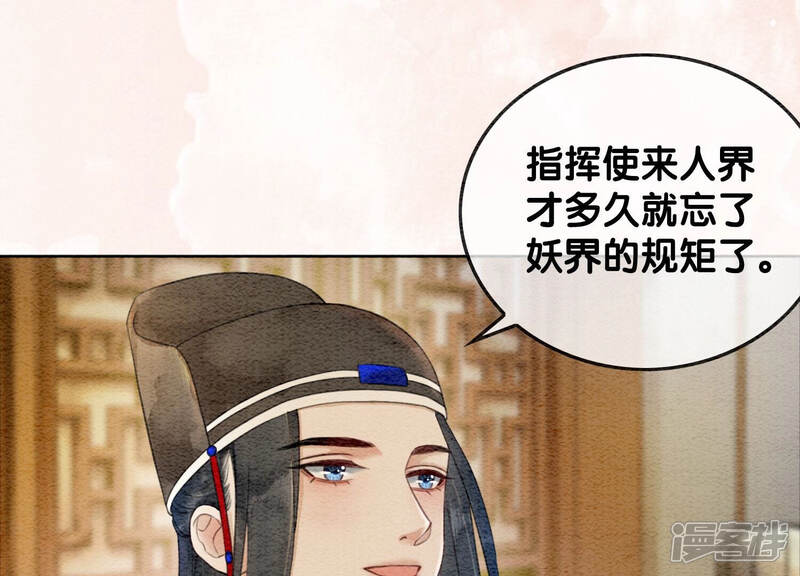 《朝堂有妖气》第58话 庄子衿来抓指挥使 第85页
