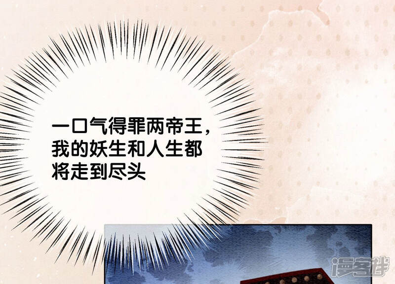 《朝堂有妖气》第58话 庄子衿来抓指挥使 第89页