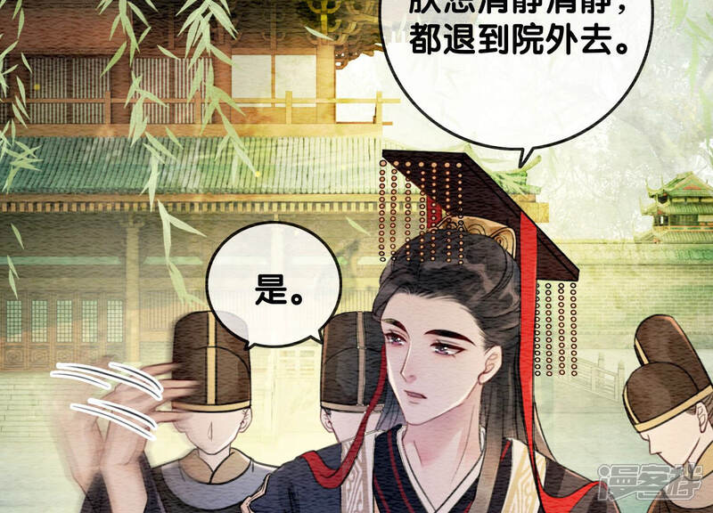 《朝堂有妖气》第58话 庄子衿来抓指挥使 第8页
