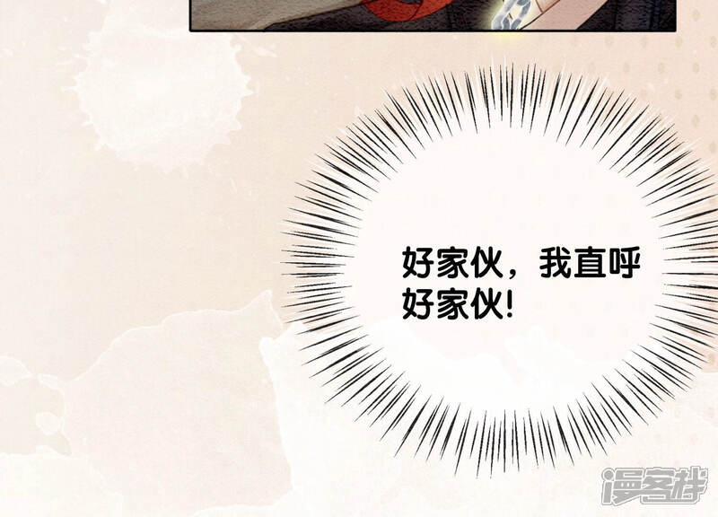 《朝堂有妖气》第58话 庄子衿来抓指挥使 第91页