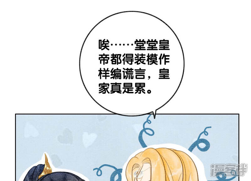 《朝堂有妖气》第60话 是怦然心动的声音 第104页