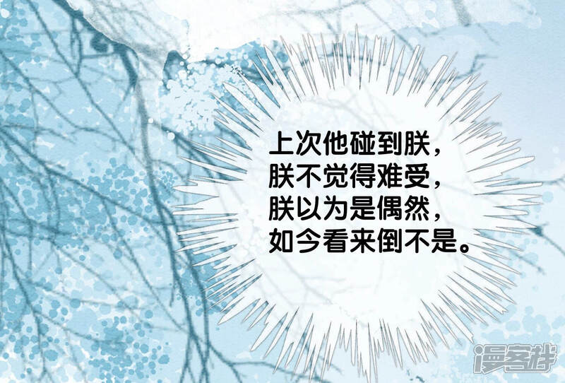 《朝堂有妖气》第60话 是怦然心动的声音 第106页