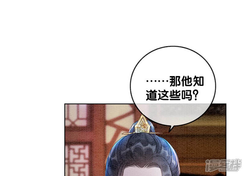 《朝堂有妖气》第60话 是怦然心动的声音 第135页