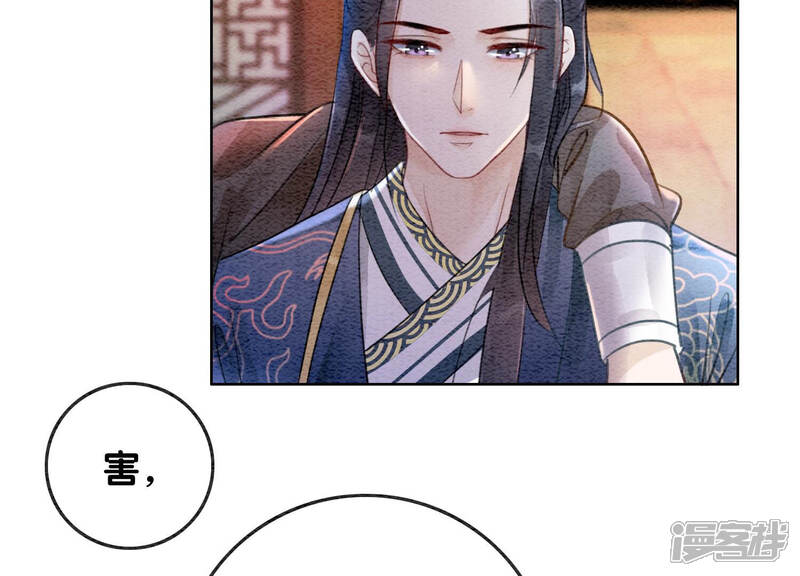 《朝堂有妖气》第60话 是怦然心动的声音 第136页