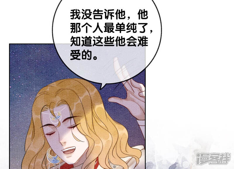 《朝堂有妖气》第60话 是怦然心动的声音 第137页