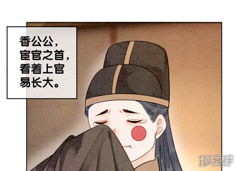 《朝堂有妖气》第60话 是怦然心动的声音 第15页