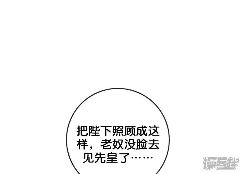 《朝堂有妖气》第60话 是怦然心动的声音 第18页