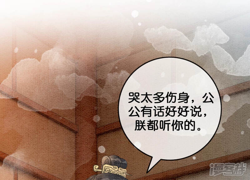 《朝堂有妖气》第60话 是怦然心动的声音 第20页